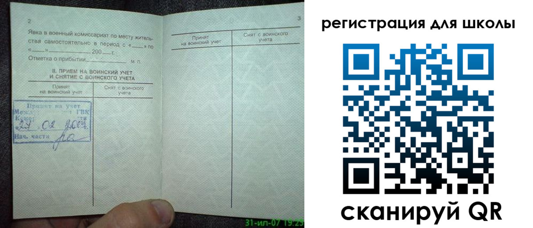 регистрация для дет. сада в Ивановской области